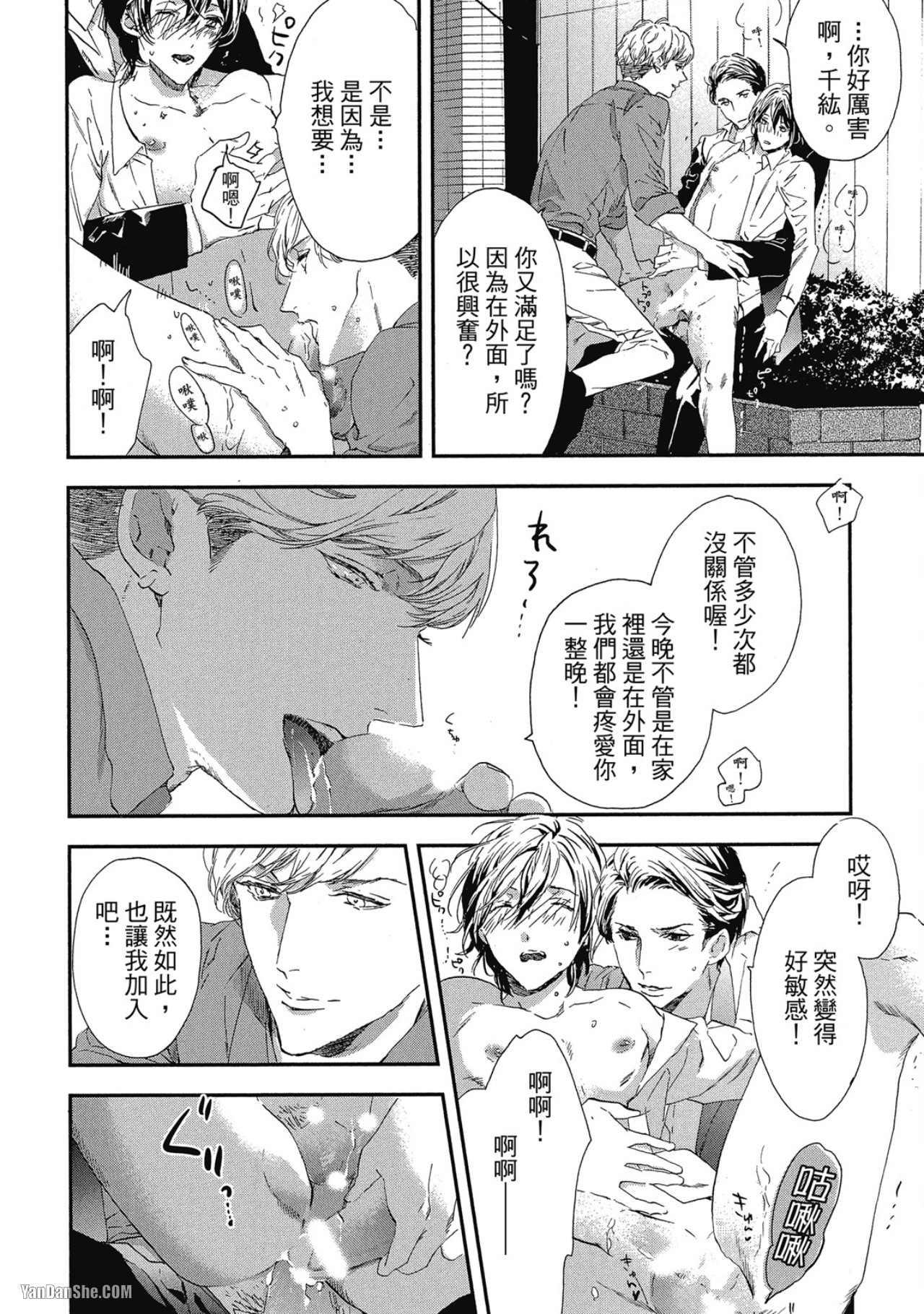 Six Sex︱Six Sex - Page 143