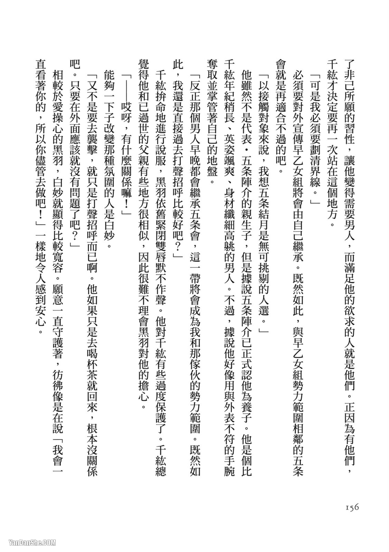 Six Sex︱Six Sex - Page 147