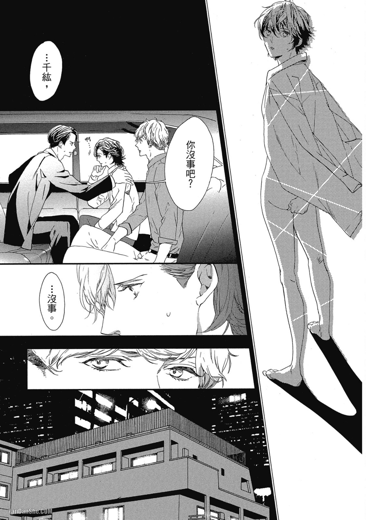 Six Sex︱Six Sex - Page 30