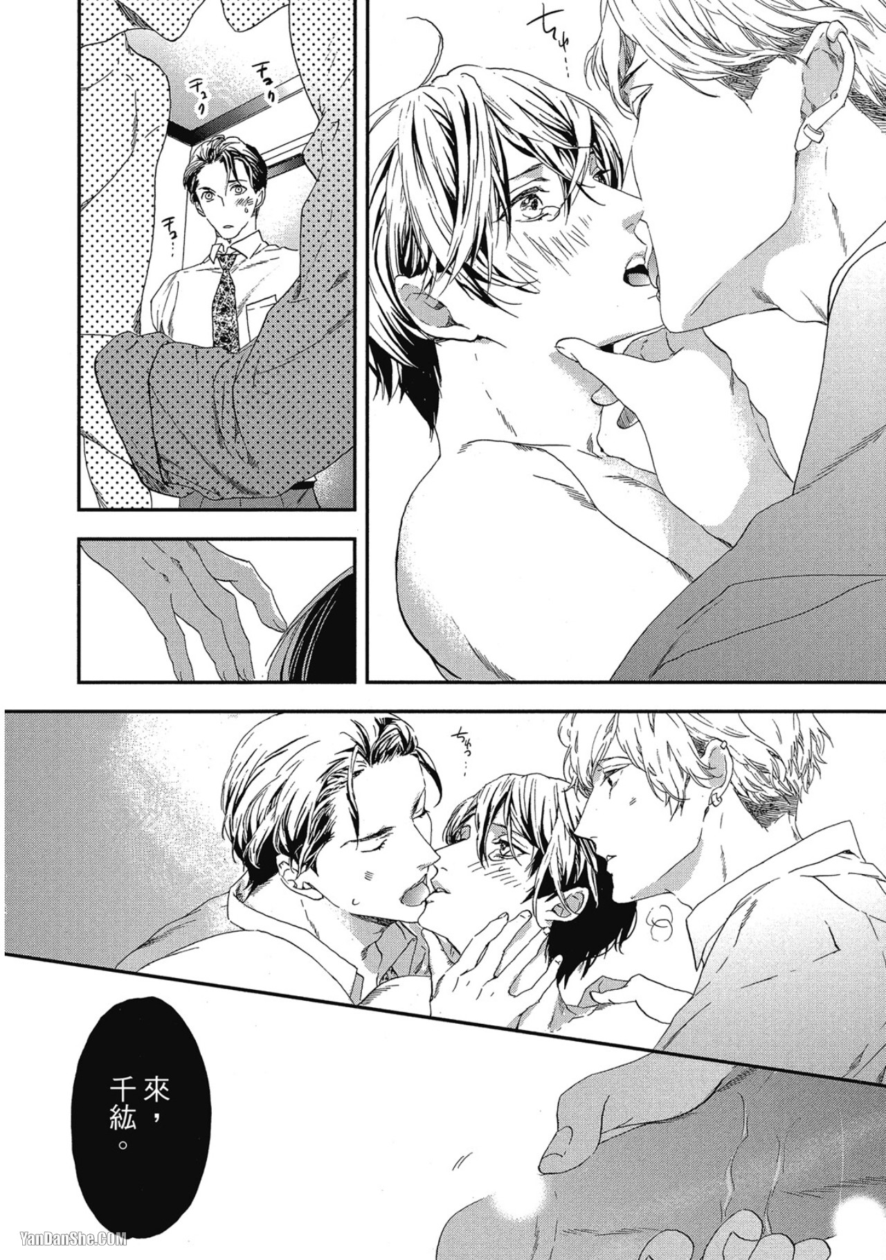 Six Sex︱Six Sex - Page 47