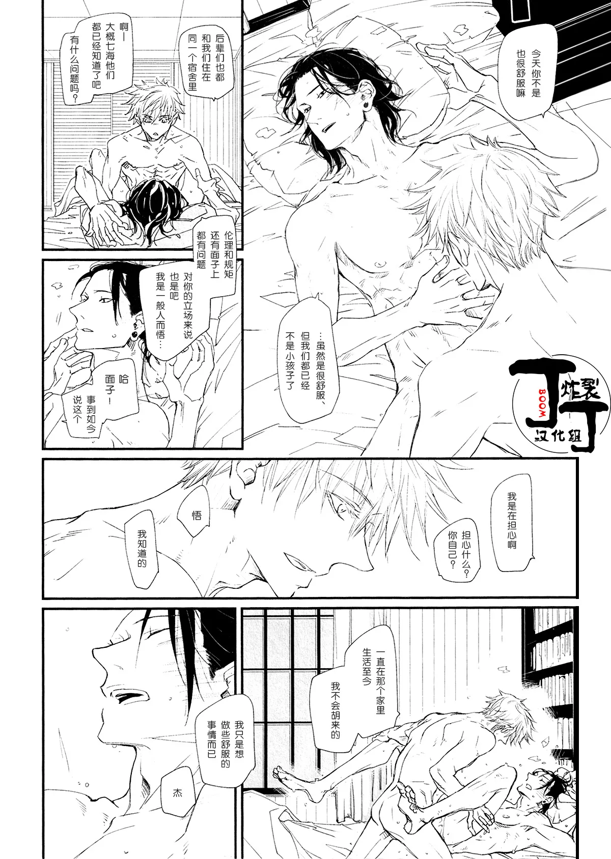 Page 3 of [Egodora(Nao)]Kodomoganetaayode(jujutsu kaisen)[Chinese][丁丁炸裂汉化组]