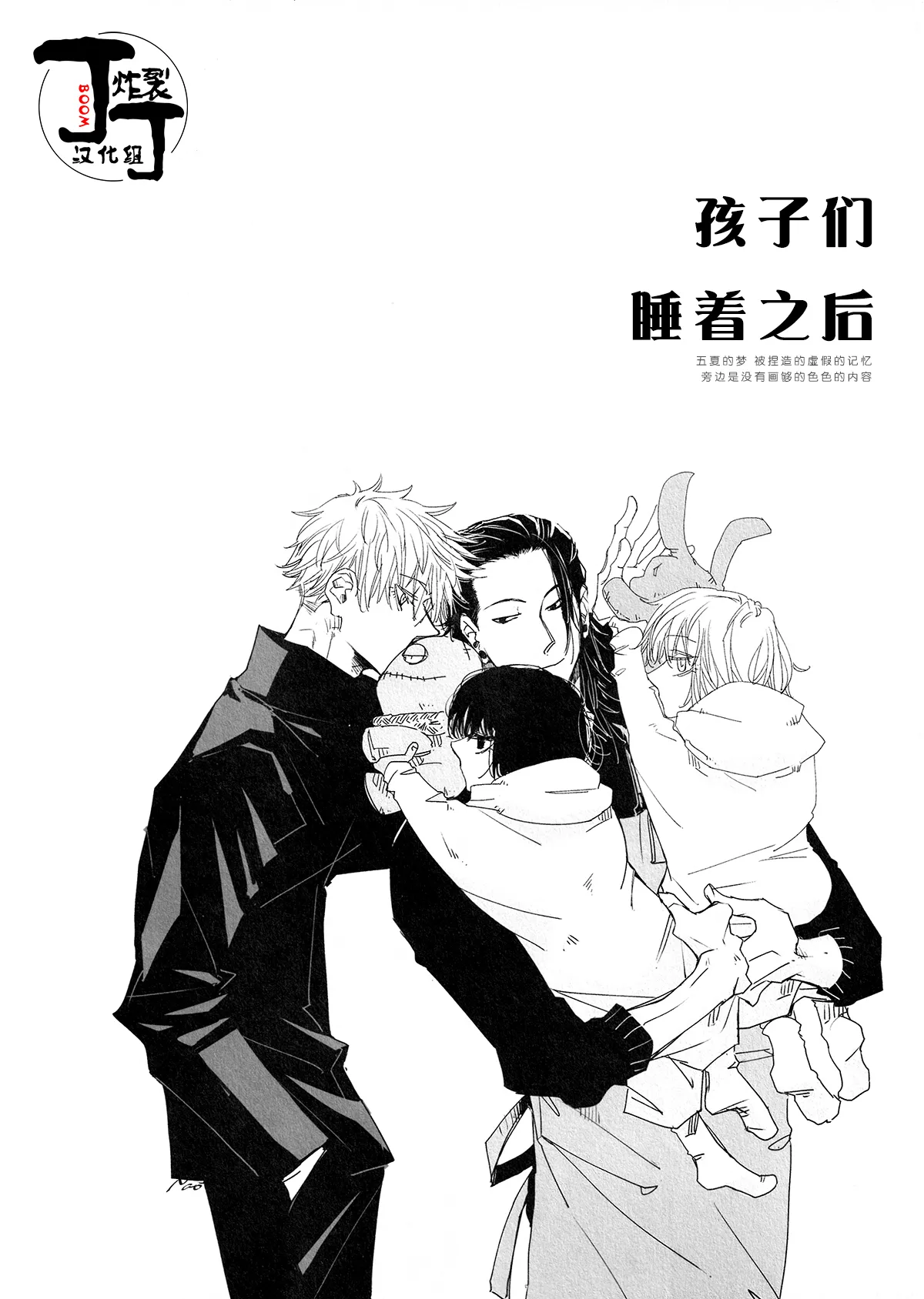 Page 45 of [Egodora(Nao)]Kodomoganetaayode(jujutsu kaisen)[Chinese][丁丁炸裂汉化组]