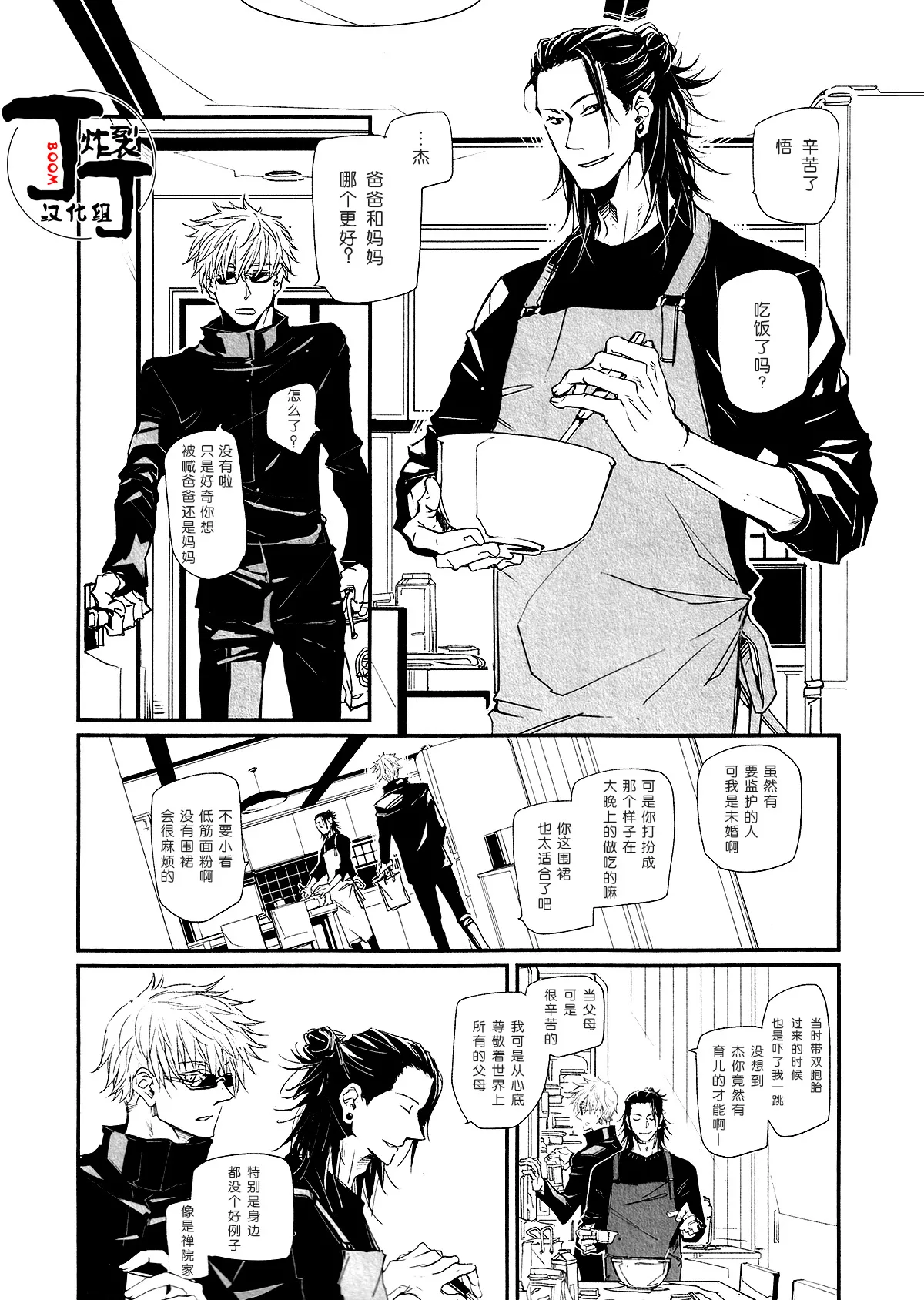 Page 5 of [Egodora(Nao)]Kodomoganetaayode(jujutsu kaisen)[Chinese][丁丁炸裂汉化组]