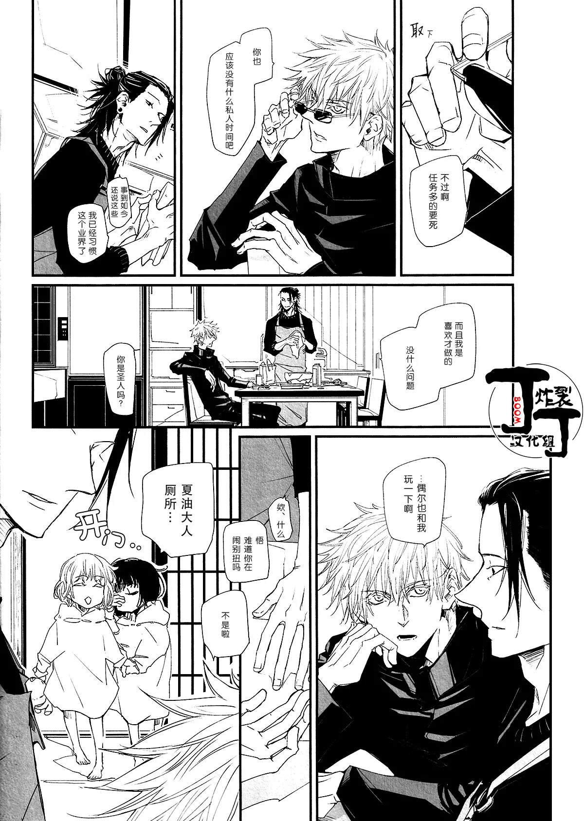Page 7 of [Egodora(Nao)]Kodomoganetaayode(jujutsu kaisen)[Chinese][丁丁炸裂汉化组]