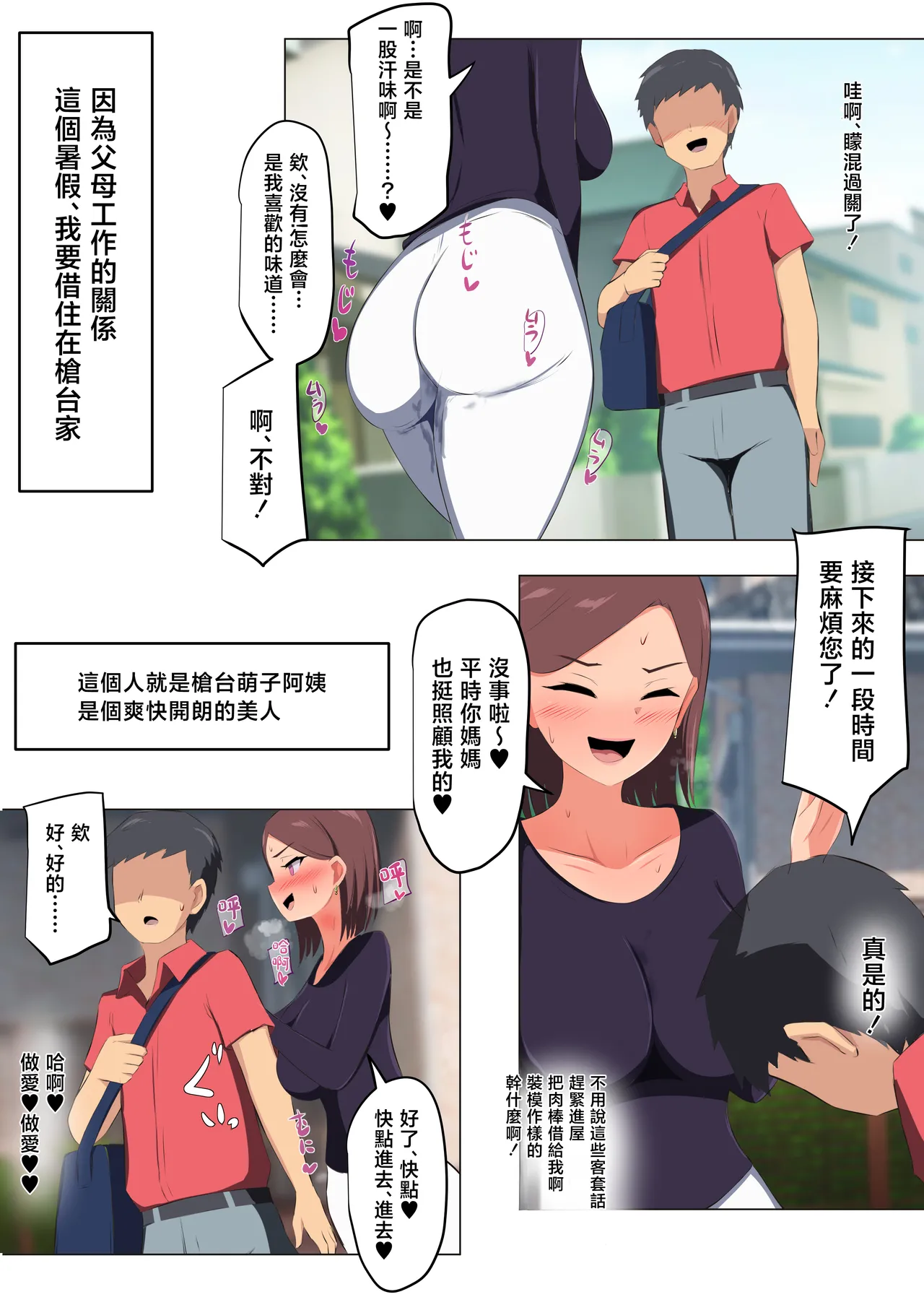 Page 5 of [Mopumopu] Osananajimi no Okaasan de Bijin de Ii Onna dakedo Seiyoku Bakuhatsu shiteru Oba... Onee-san, Moeko-san no Ie de Azukatte Moratte Mainichi Asa kara Ban made Nakadashi Sex suru Natsuyasumi [Chinese]