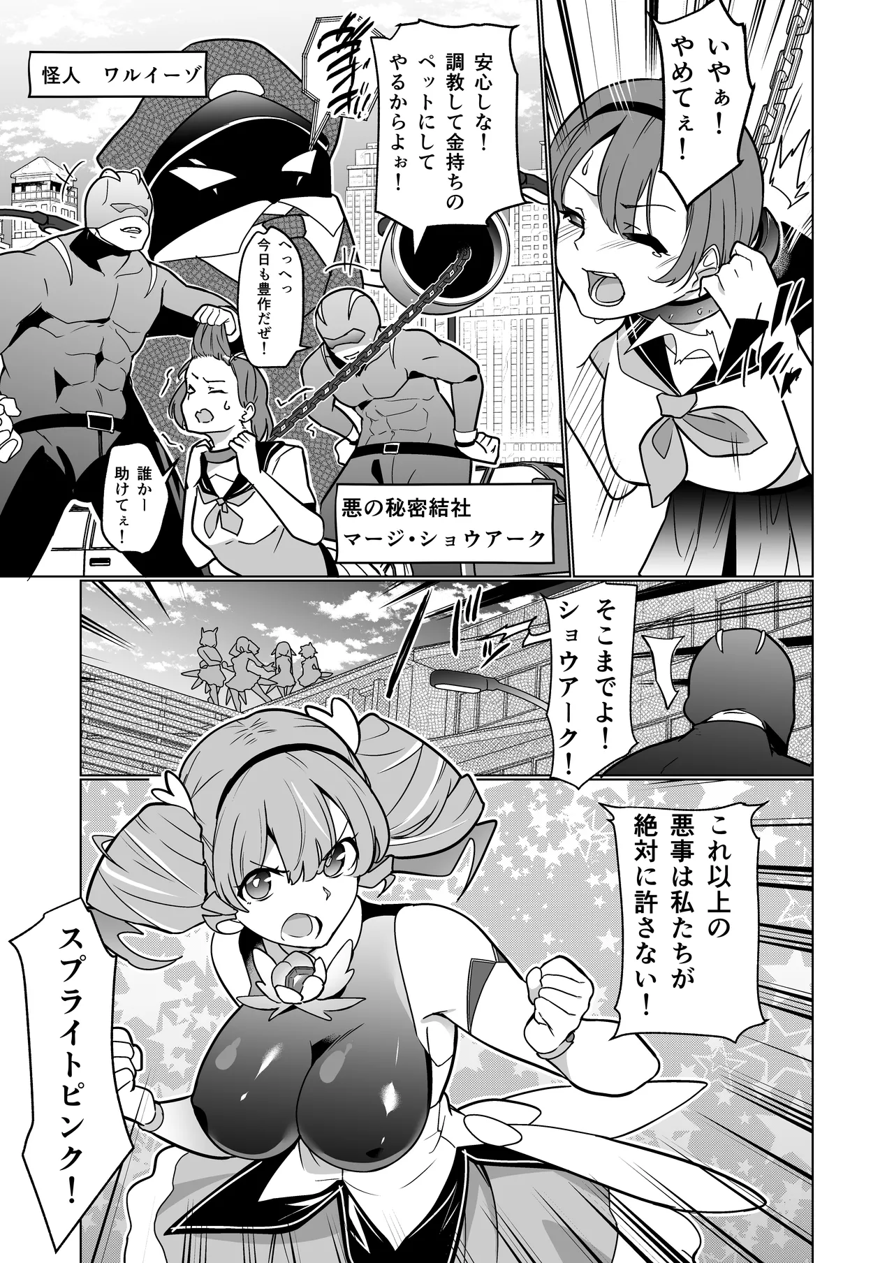 Page 2 of Mechiku Kakou Plant Forceprite Kakou Kiroku