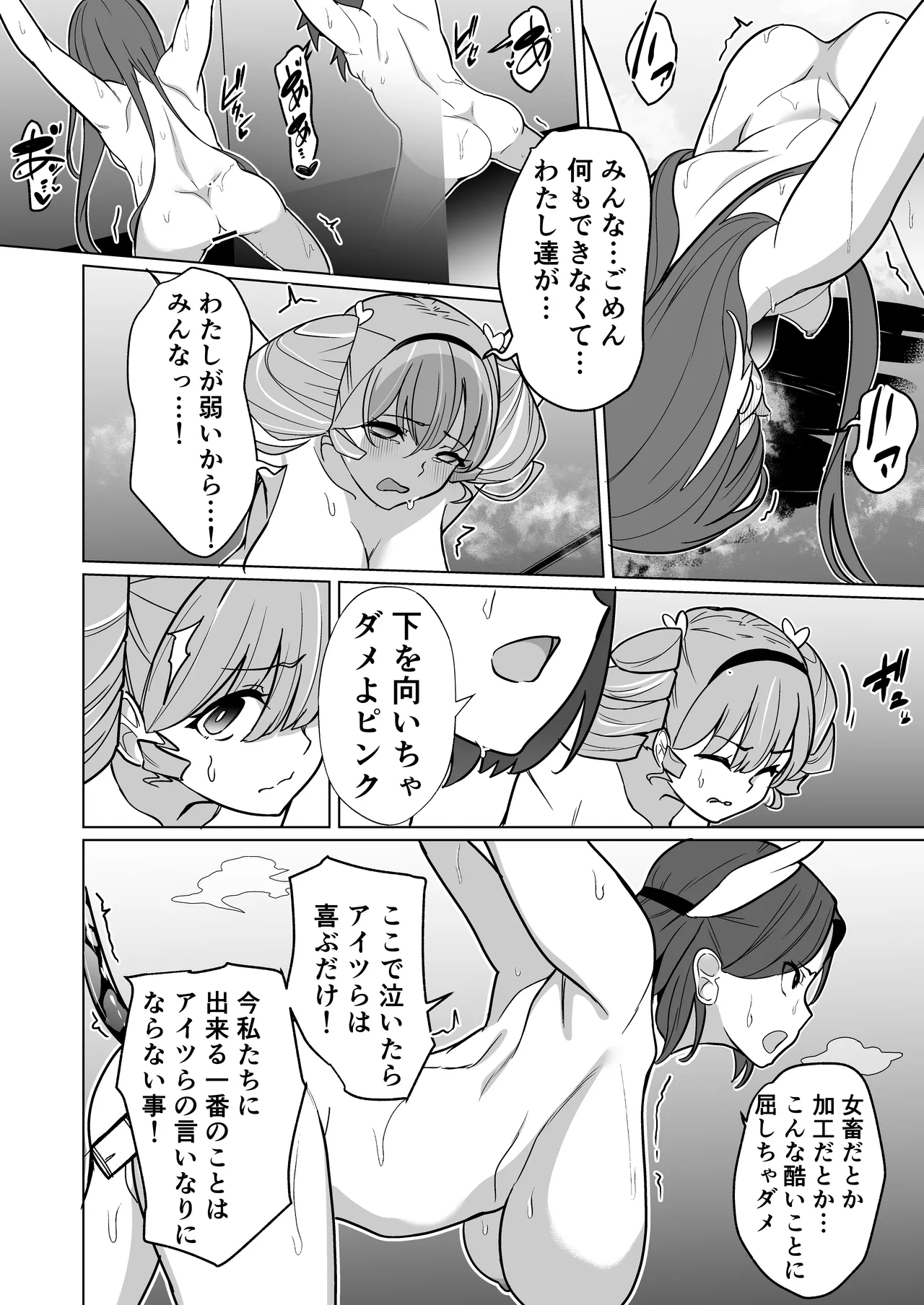 Page 35 of [Choukenkouya (Kenkou Shindan-chan)] Mechiku Kakou Plant Forceprite Kakou Kiroku
