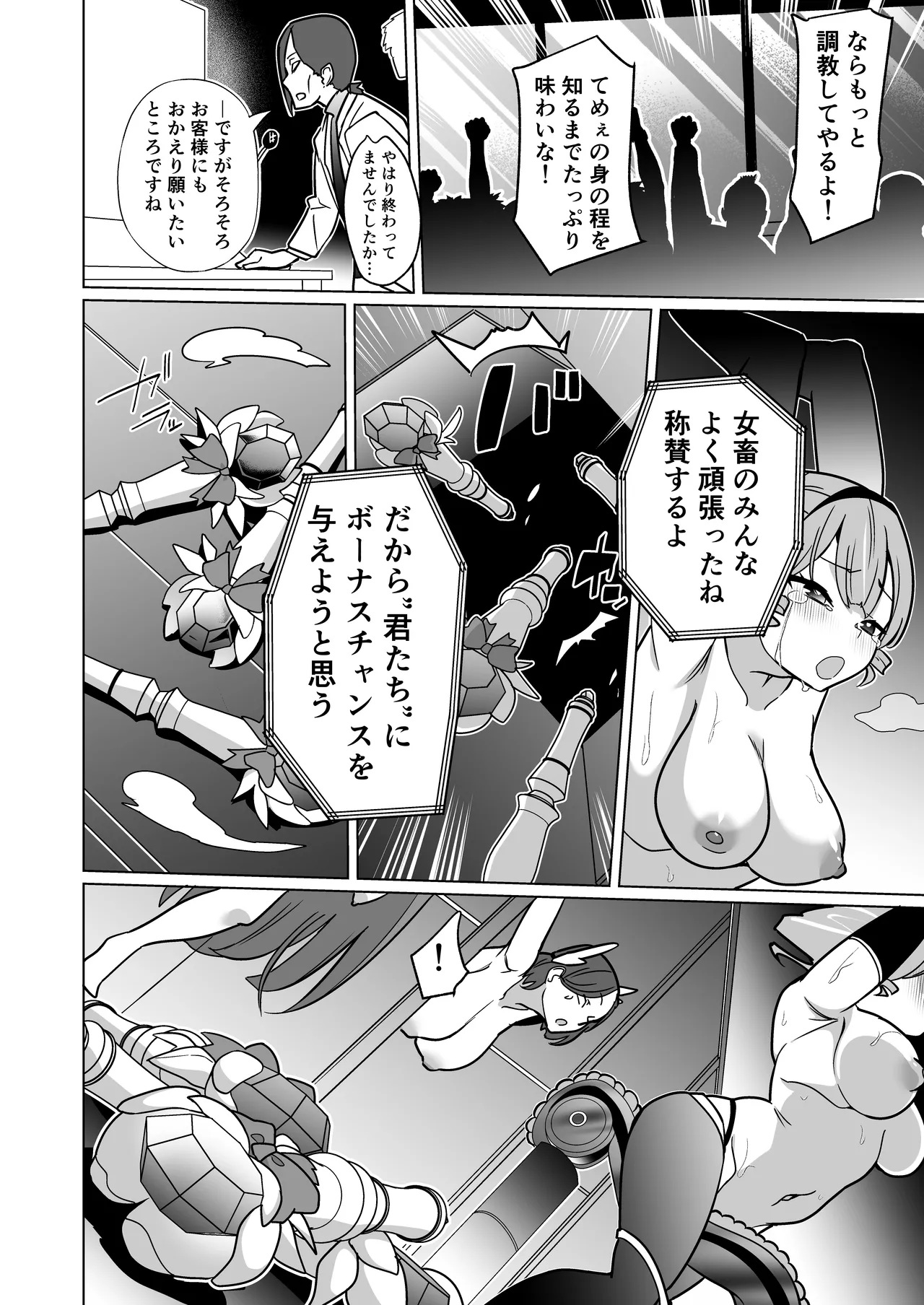 Page 45 of [Choukenkouya (Kenkou Shindan-chan)] Mechiku Kakou Plant Forceprite Kakou Kiroku