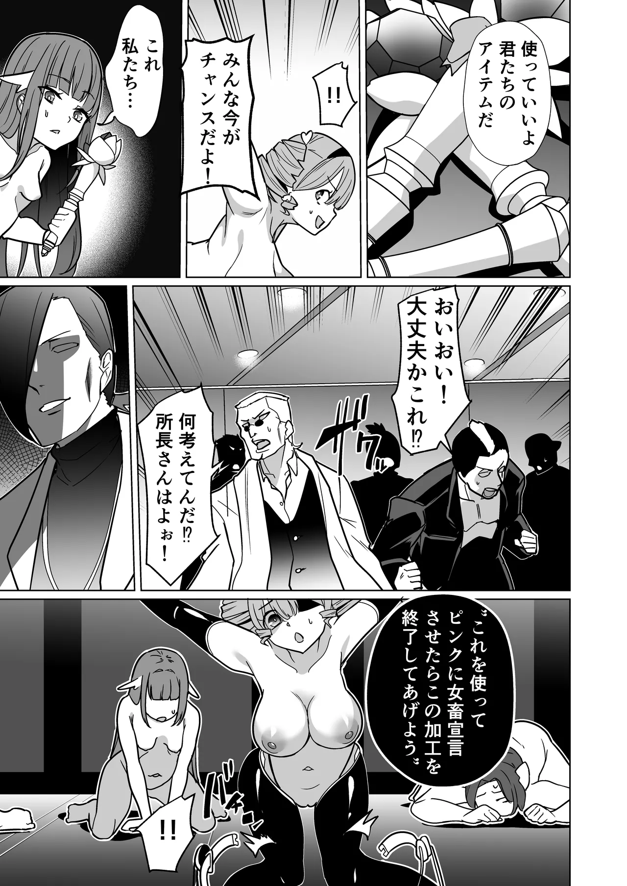 Page 46 of [Choukenkouya (Kenkou Shindan-chan)] Mechiku Kakou Plant Forceprite Kakou Kiroku