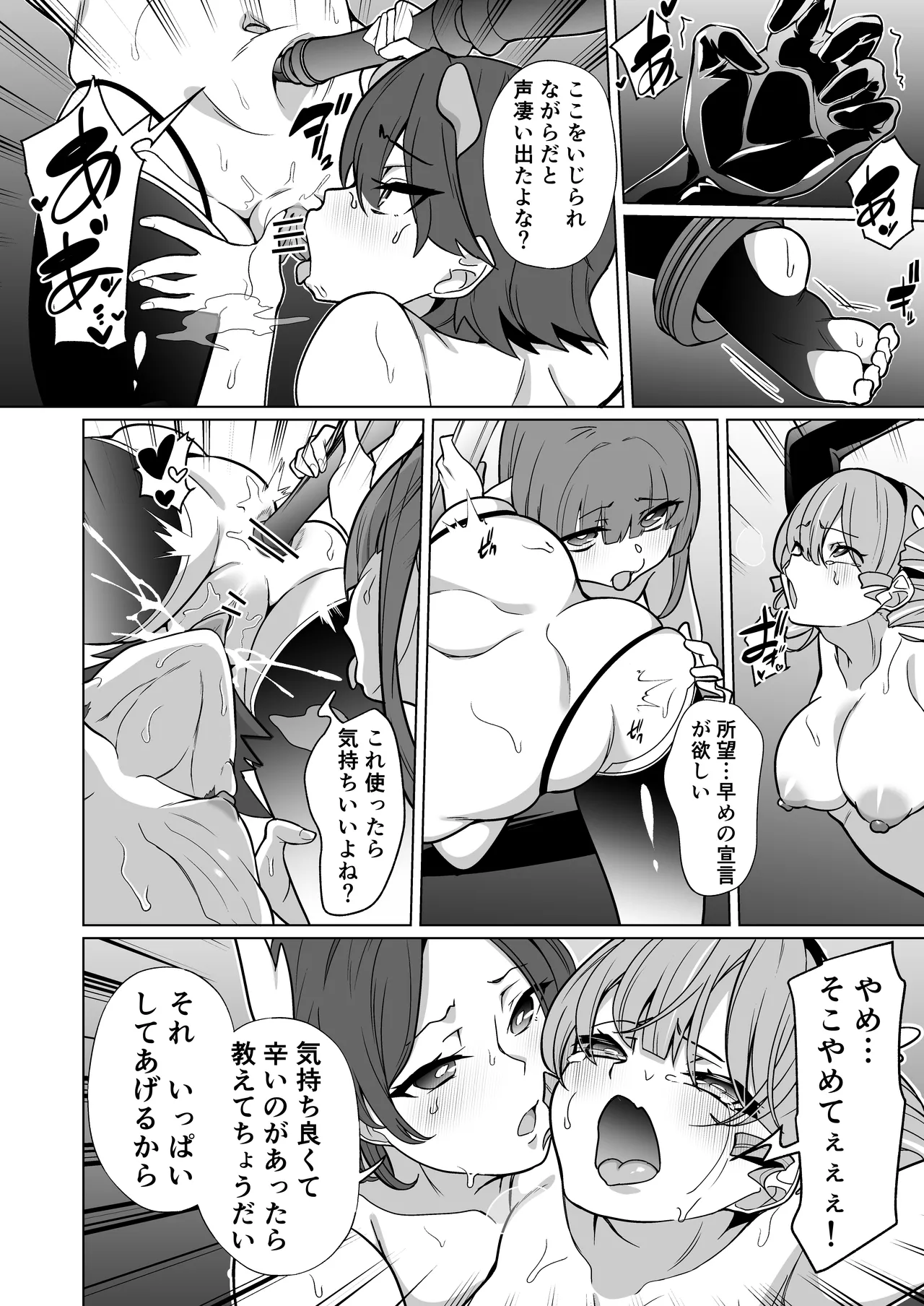 Page 49 of [Choukenkouya (Kenkou Shindan-chan)] Mechiku Kakou Plant Forceprite Kakou Kiroku
