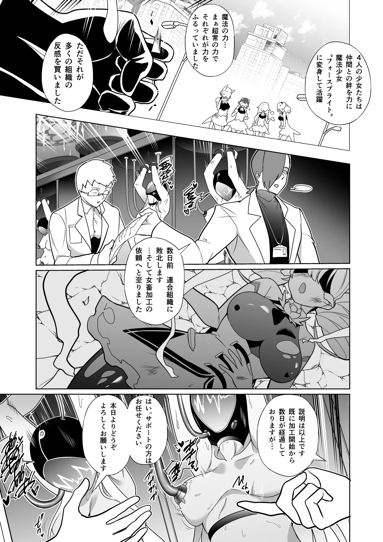 Page 6 of [Choukenkouya (Kenkou Shindan-chan)] Mechiku Kakou Plant Forceprite Kakou Kiroku
