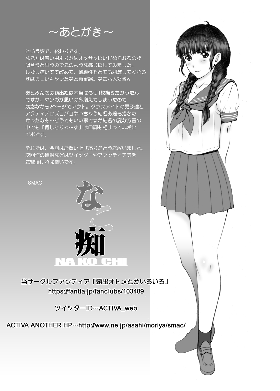 Nako Chi - Page 31