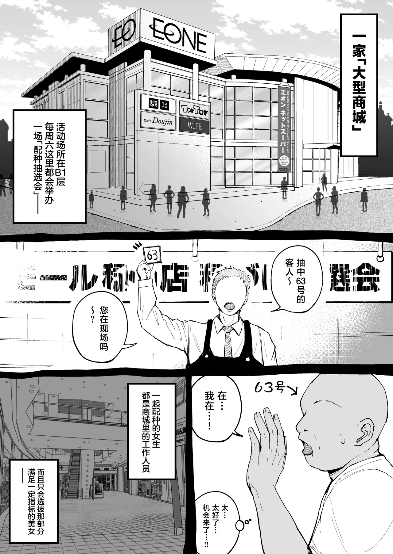 Page 4 of [Shunka Kikaku (Rajan Karioka)] Oogata Mall Tanetsuke Chuusenkai [Chinese]