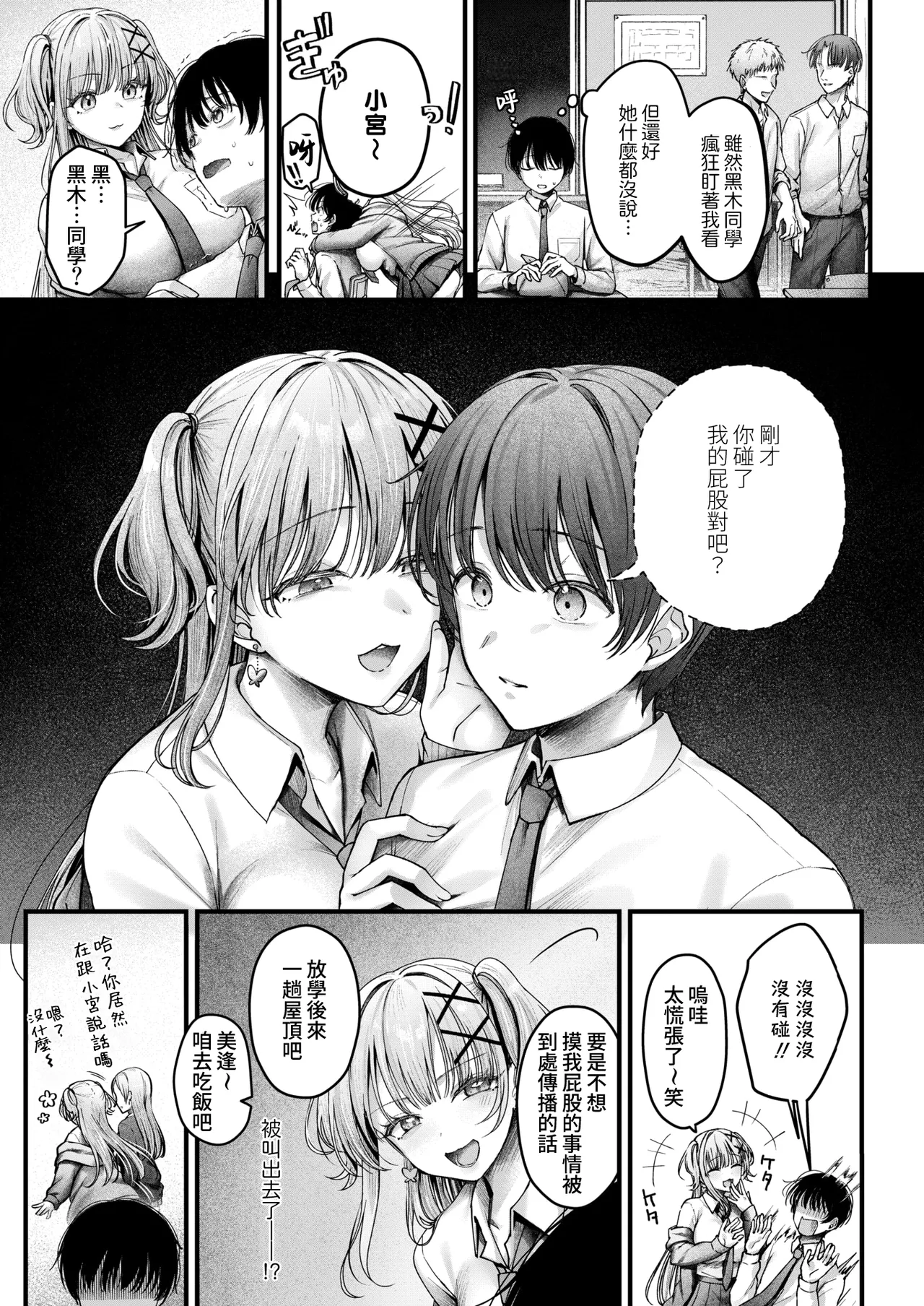 Page 4 of [Wakuda Chisaki] Mio-chan ni Hamerarete (COMIC HOTMILK 2026-06) [Chinese] [Amerins漢化] [Digital]