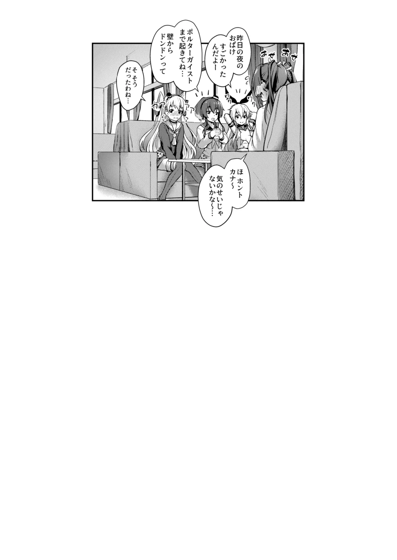 Kanmato 2 - Page 101