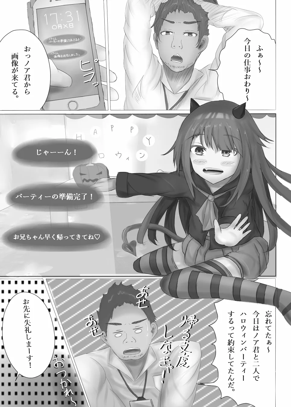 Page 2 of [しょとろりた (ToTo)] うちの男の娘とコスプレえっち