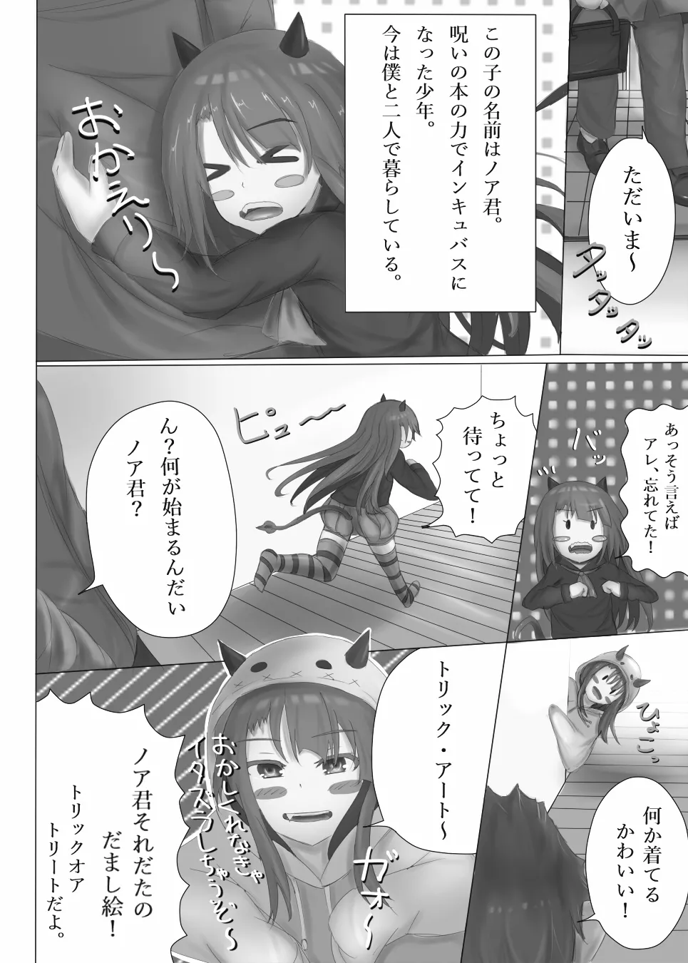Page 3 of [しょとろりた (ToTo)] うちの男の娘とコスプレえっち