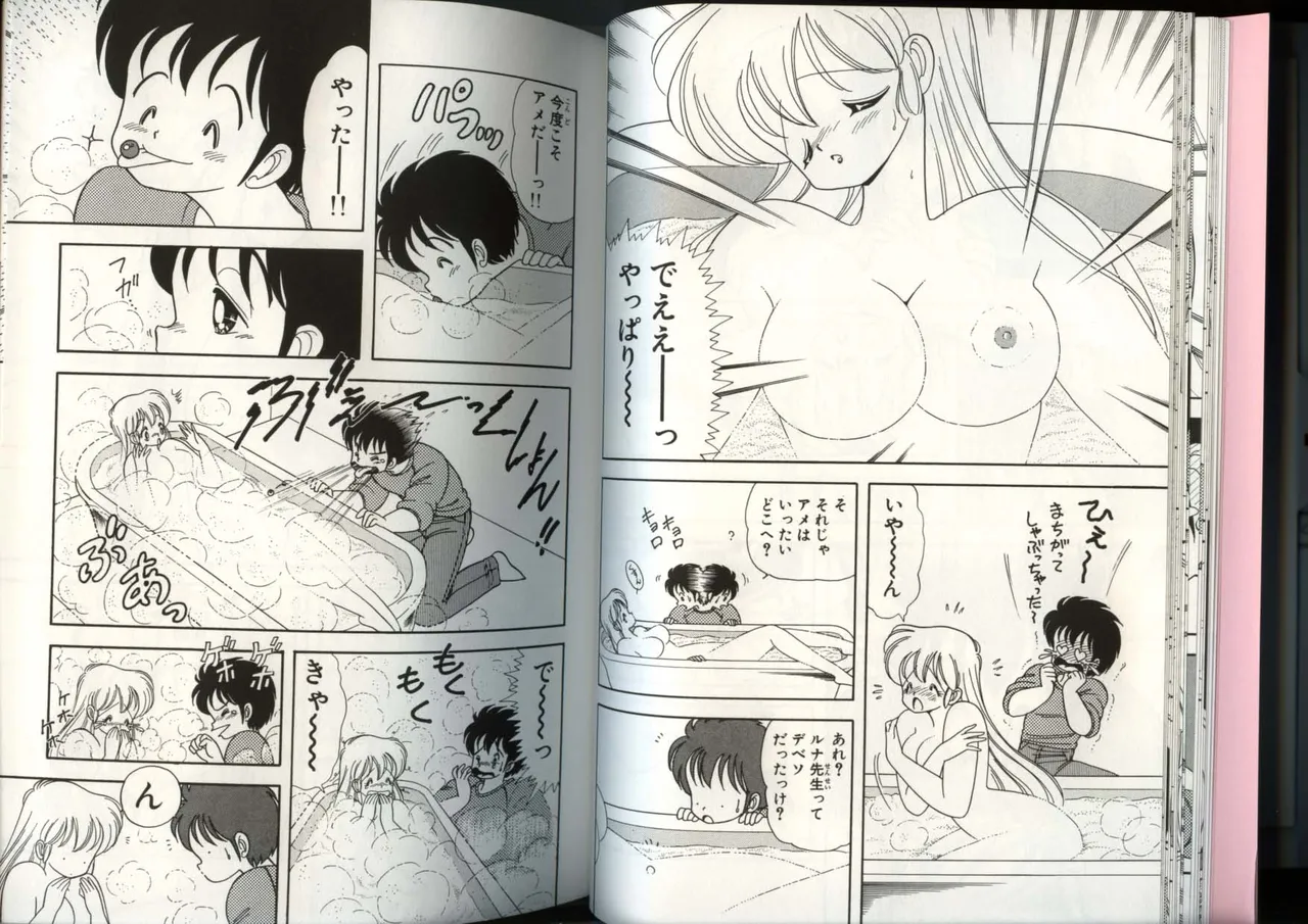 いけない！ルナ先生 4 - Page 21