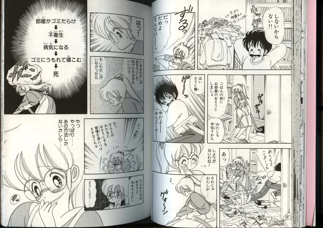 いけない！ルナ先生 4 - Page 31