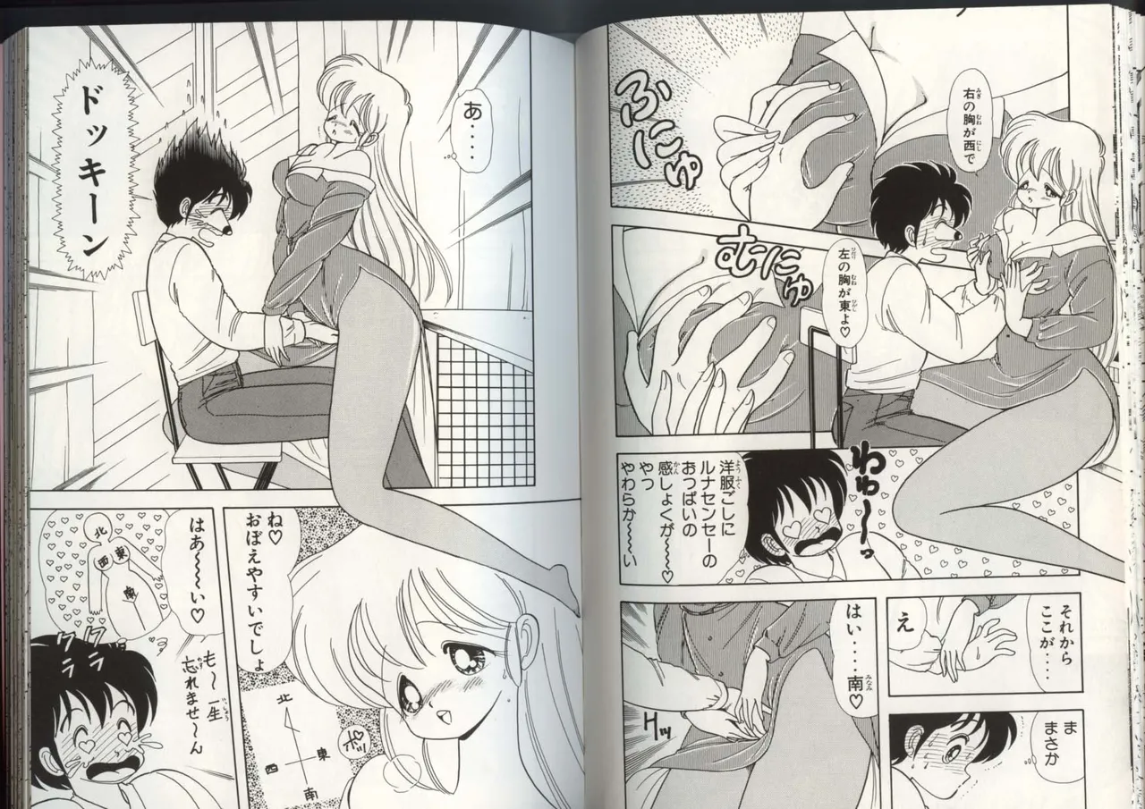 いけない！ルナ先生 4 - Page 56