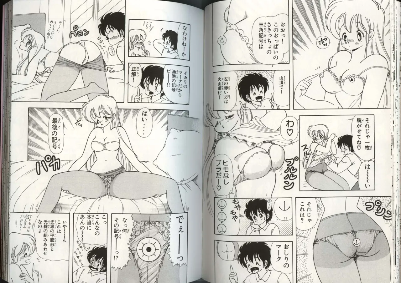 いけない！ルナ先生 4 - Page 60