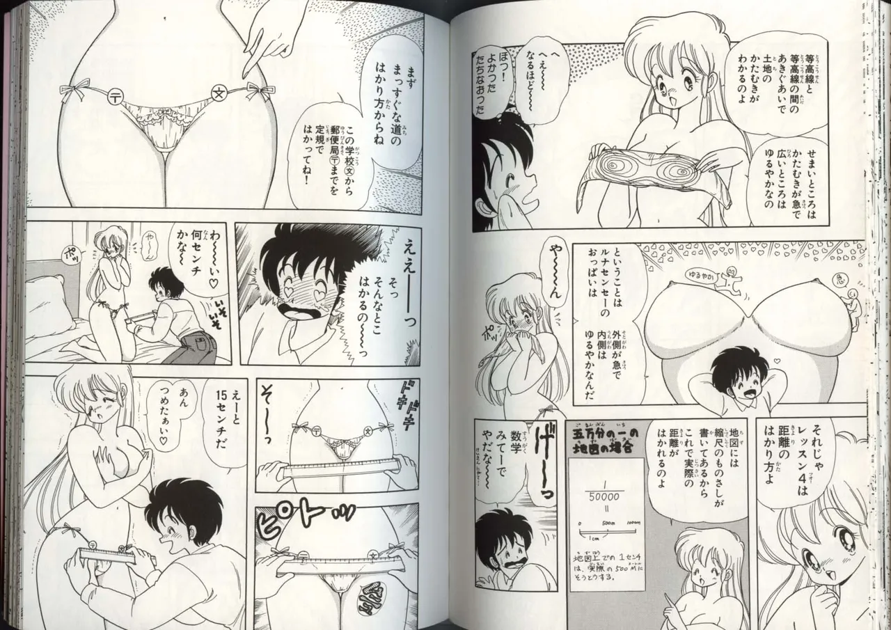 いけない！ルナ先生 4 - Page 66
