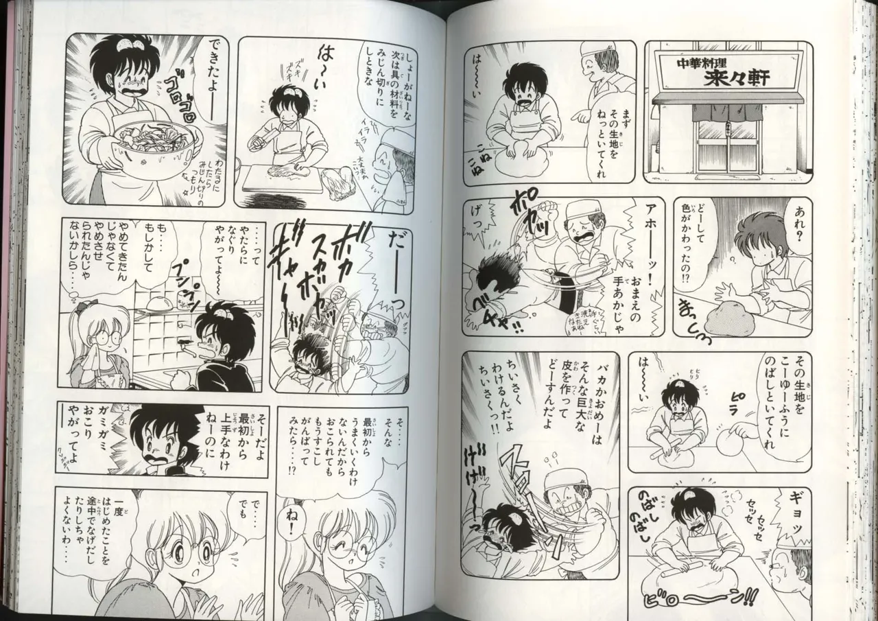 いけない！ルナ先生 4 - Page 76