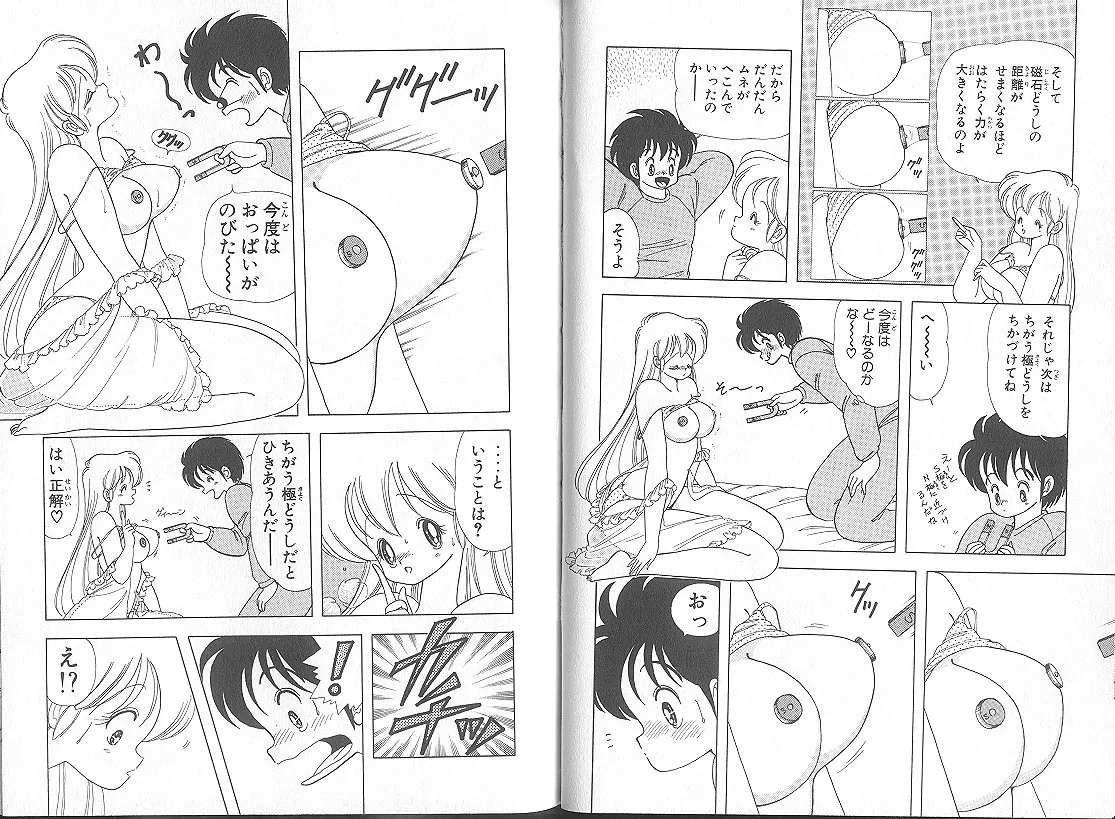 いけない！ルナ先生 5 - Page 37