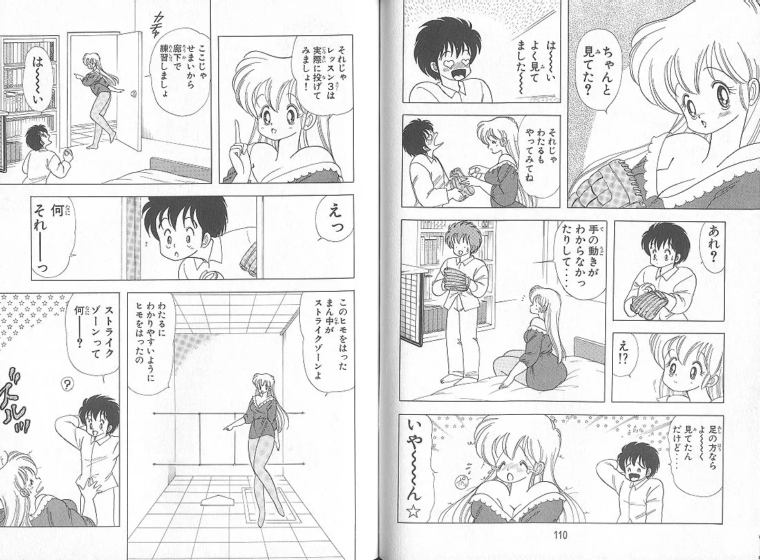 いけない！ルナ先生 5 - Page 58