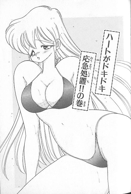 いけない！ルナ先生 5 - Page 71