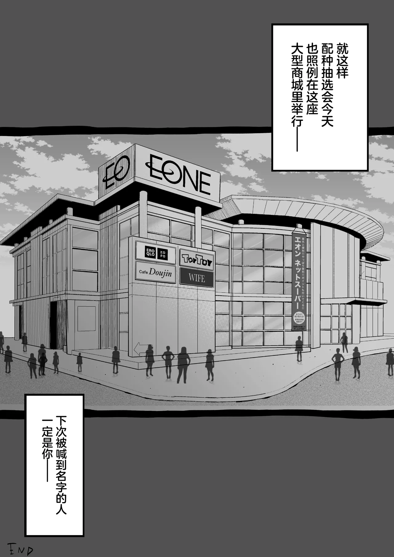 Page 53 of [Shunka Kikaku (Rajan Karioka)] Oogata Mall Tanetsuke Chuusenkai [Chinese]