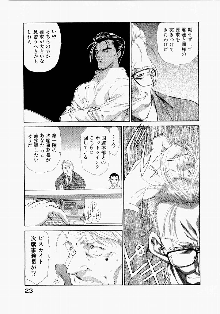 Seraphic Feather 06 - Page 23
