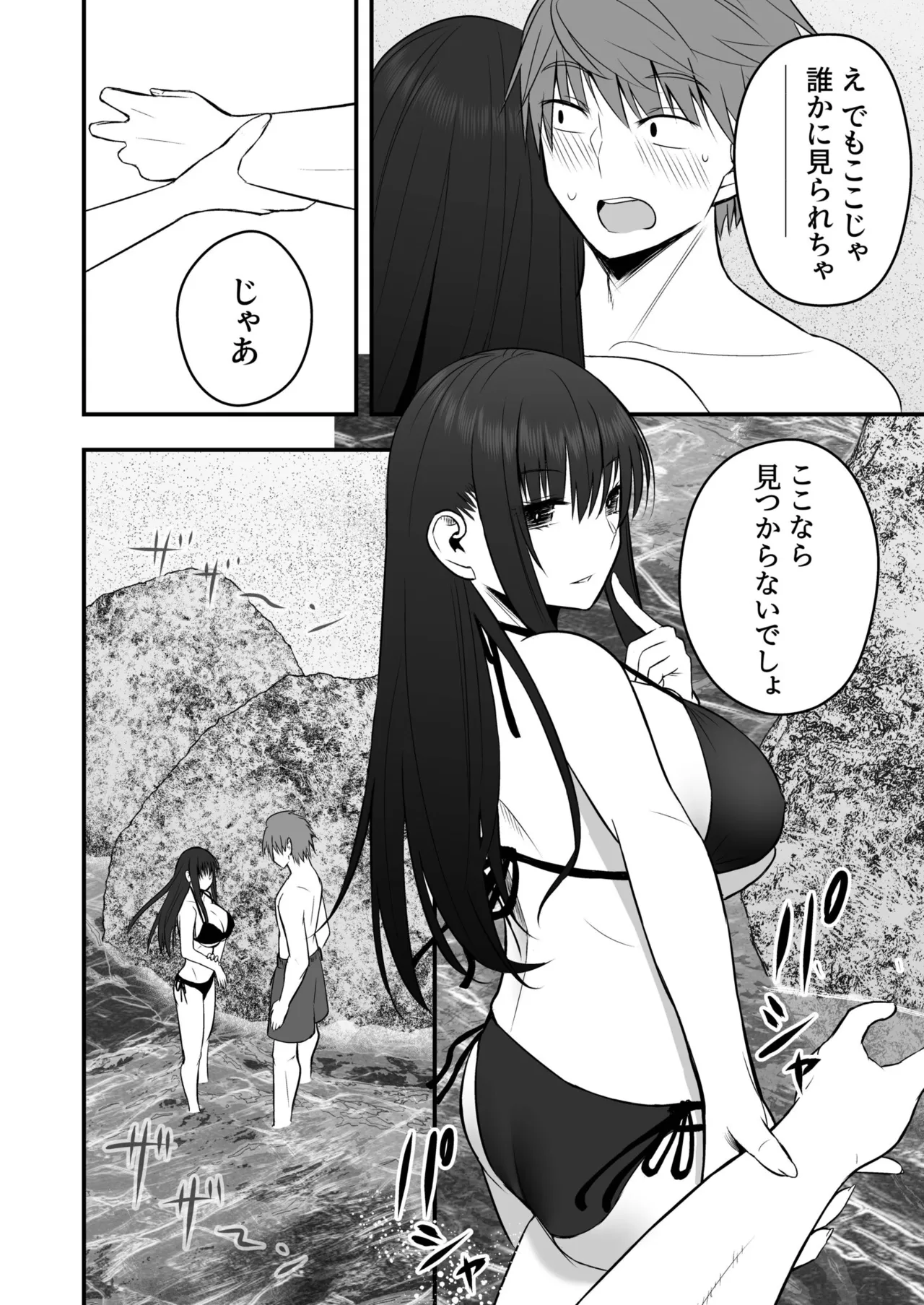 Honto no Kanojo - Page 118