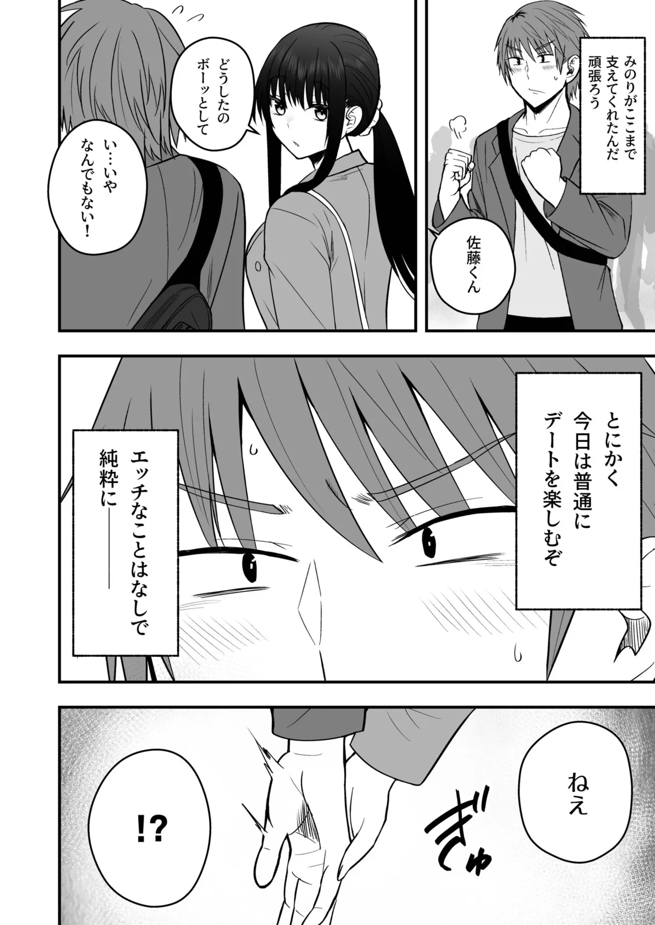 Honto no Kanojo - Page 136