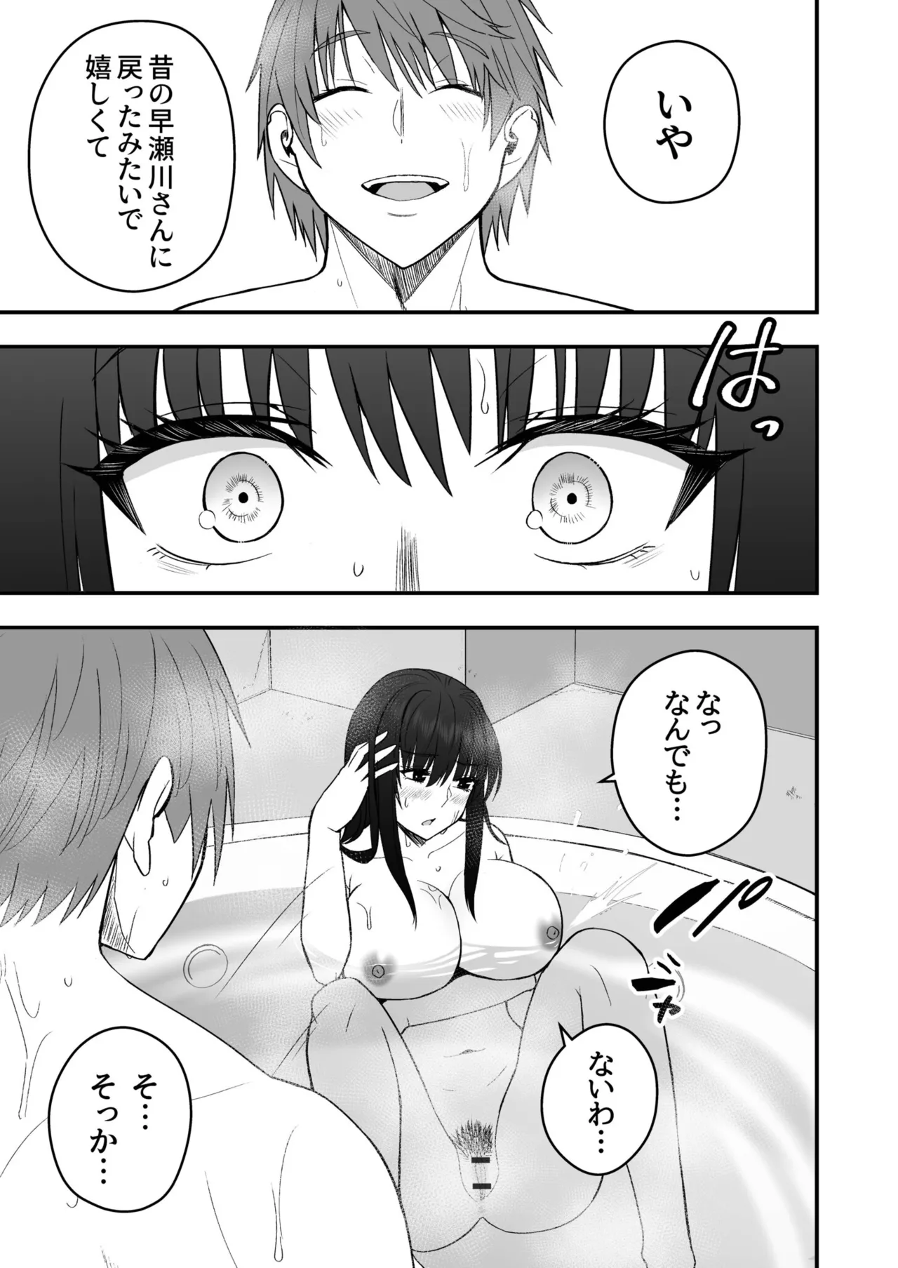 Honto no Kanojo - Page 159