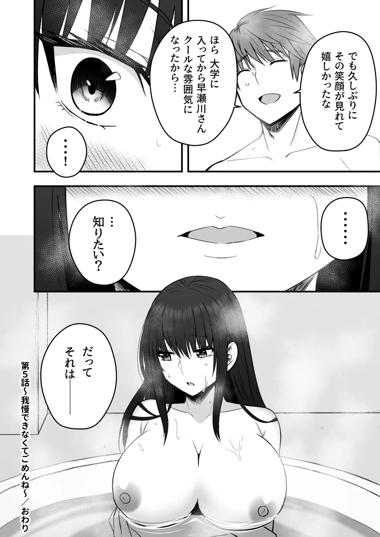 Honto no Kanojo - Page 160