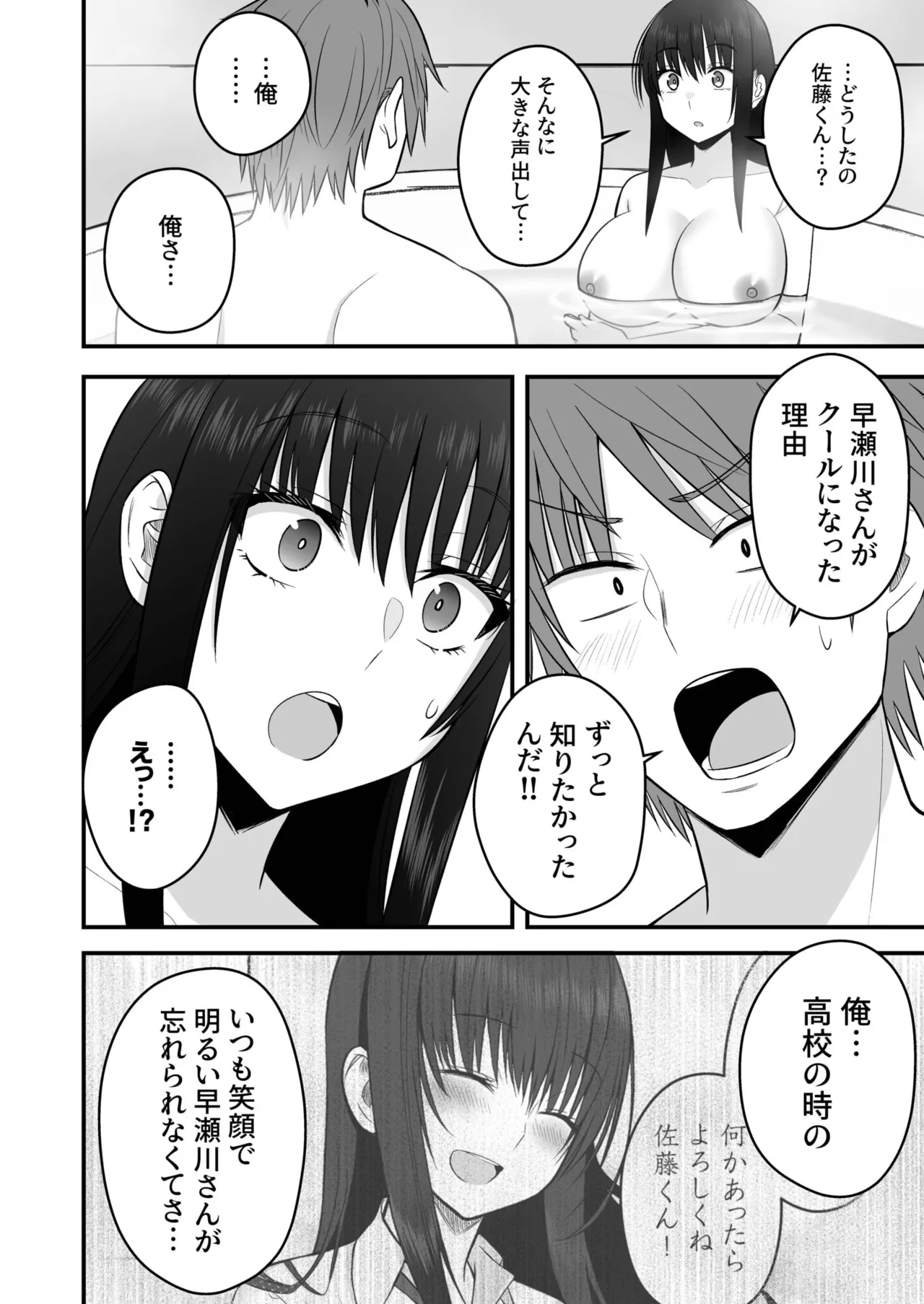 Honto no Kanojo - Page 162