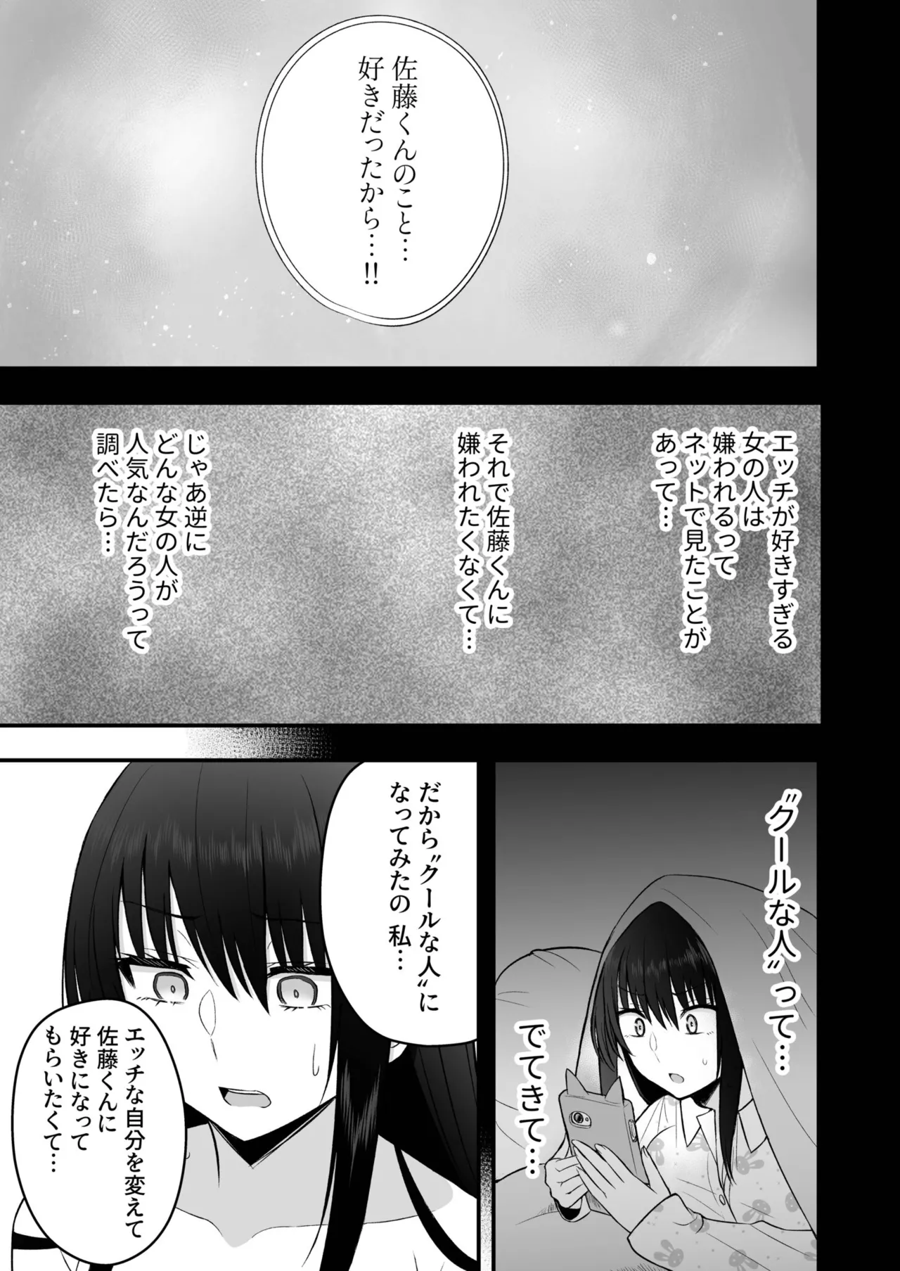 Honto no Kanojo - Page 167