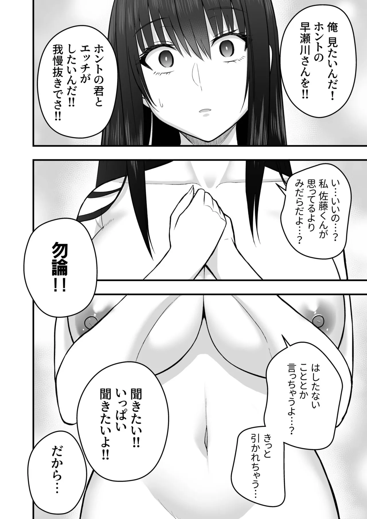 Honto no Kanojo - Page 170