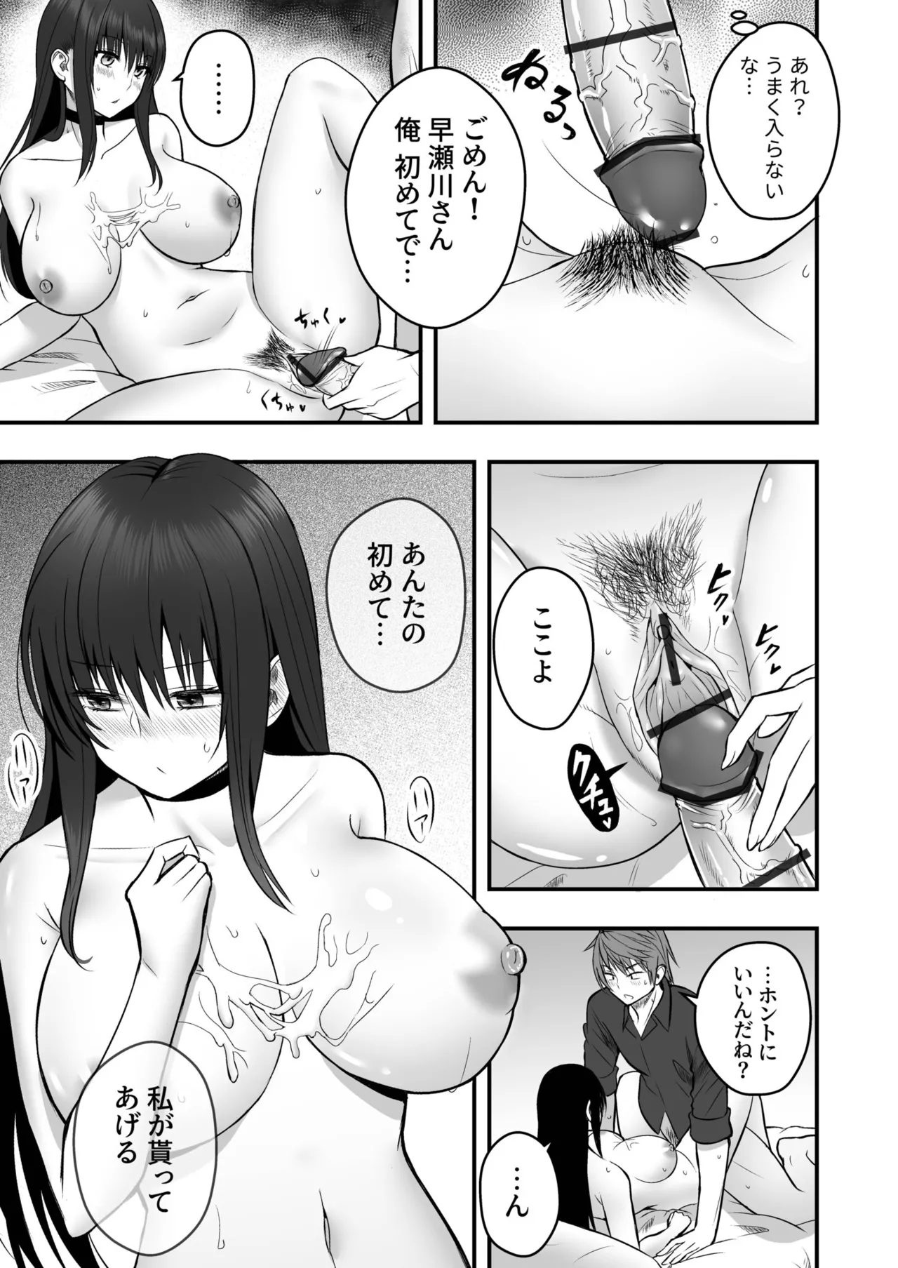 Honto no Kanojo - Page 23