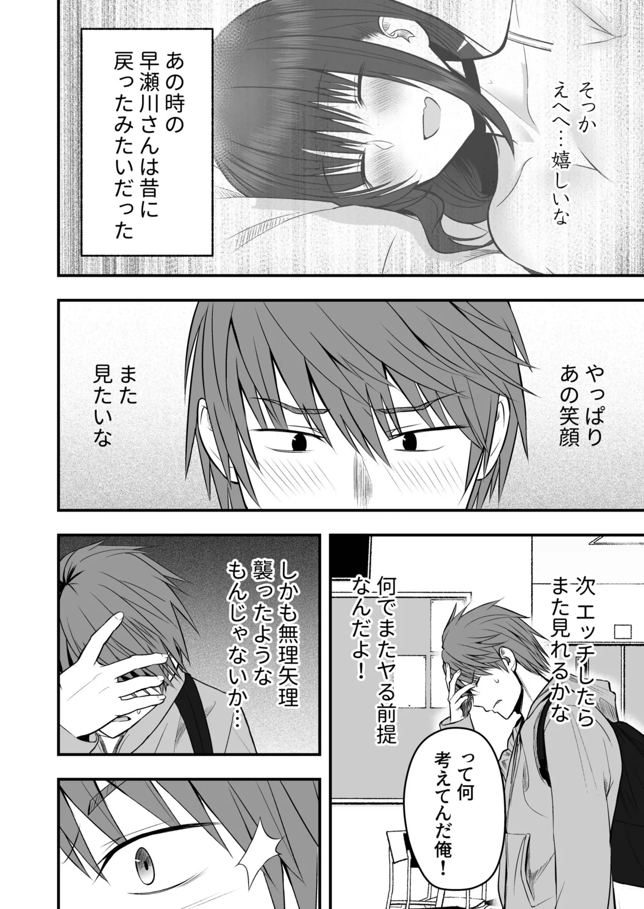 Honto no Kanojo - Page 36