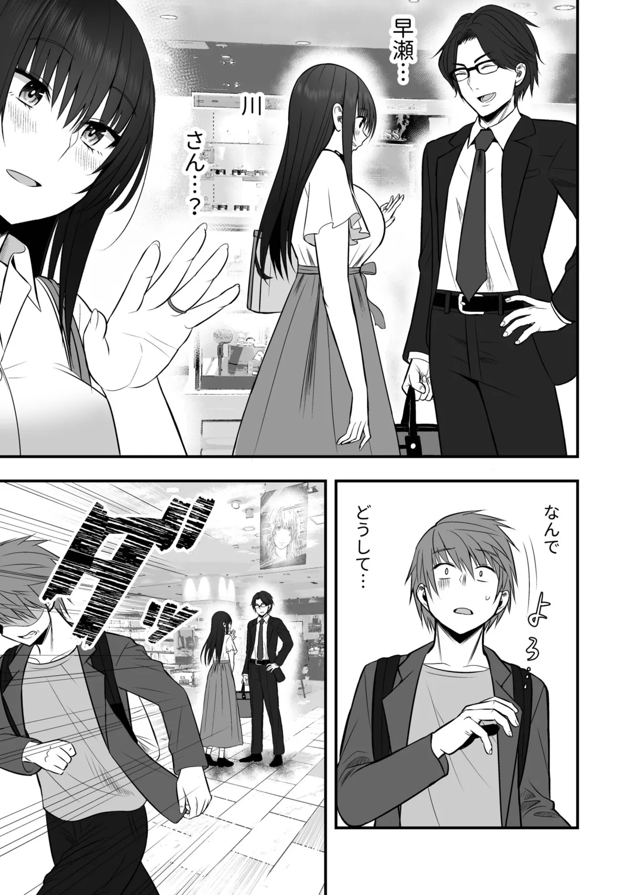 Honto no Kanojo - Page 77