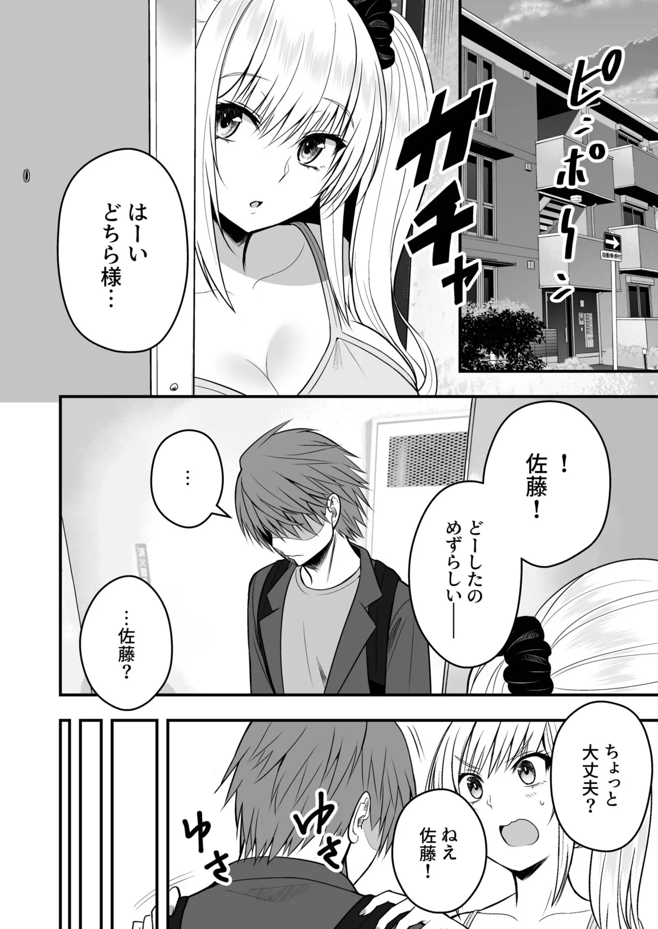 Honto no Kanojo - Page 78