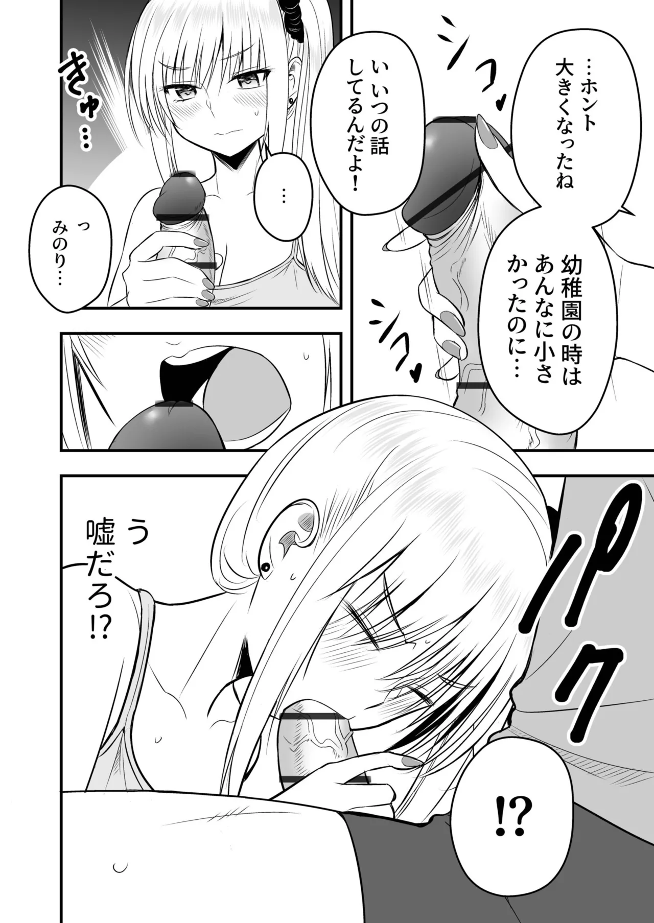 Honto no Kanojo - Page 84