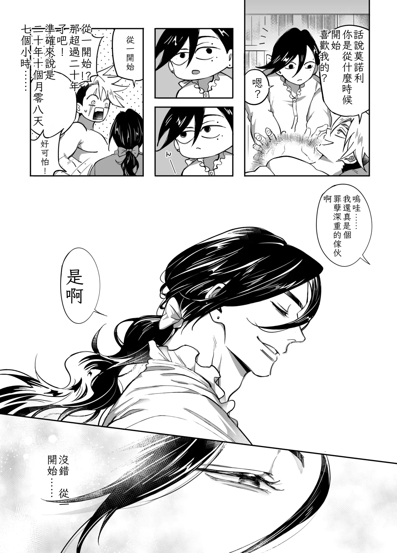 二人パーティー 増員拒否した幼馴染に触手で告白された Chinese TR（ai翻譯） - Page 42