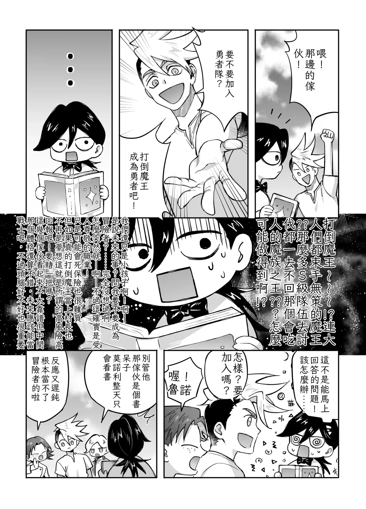 二人パーティー 増員拒否した幼馴染に触手で告白された Chinese TR（ai翻譯） - Page 44