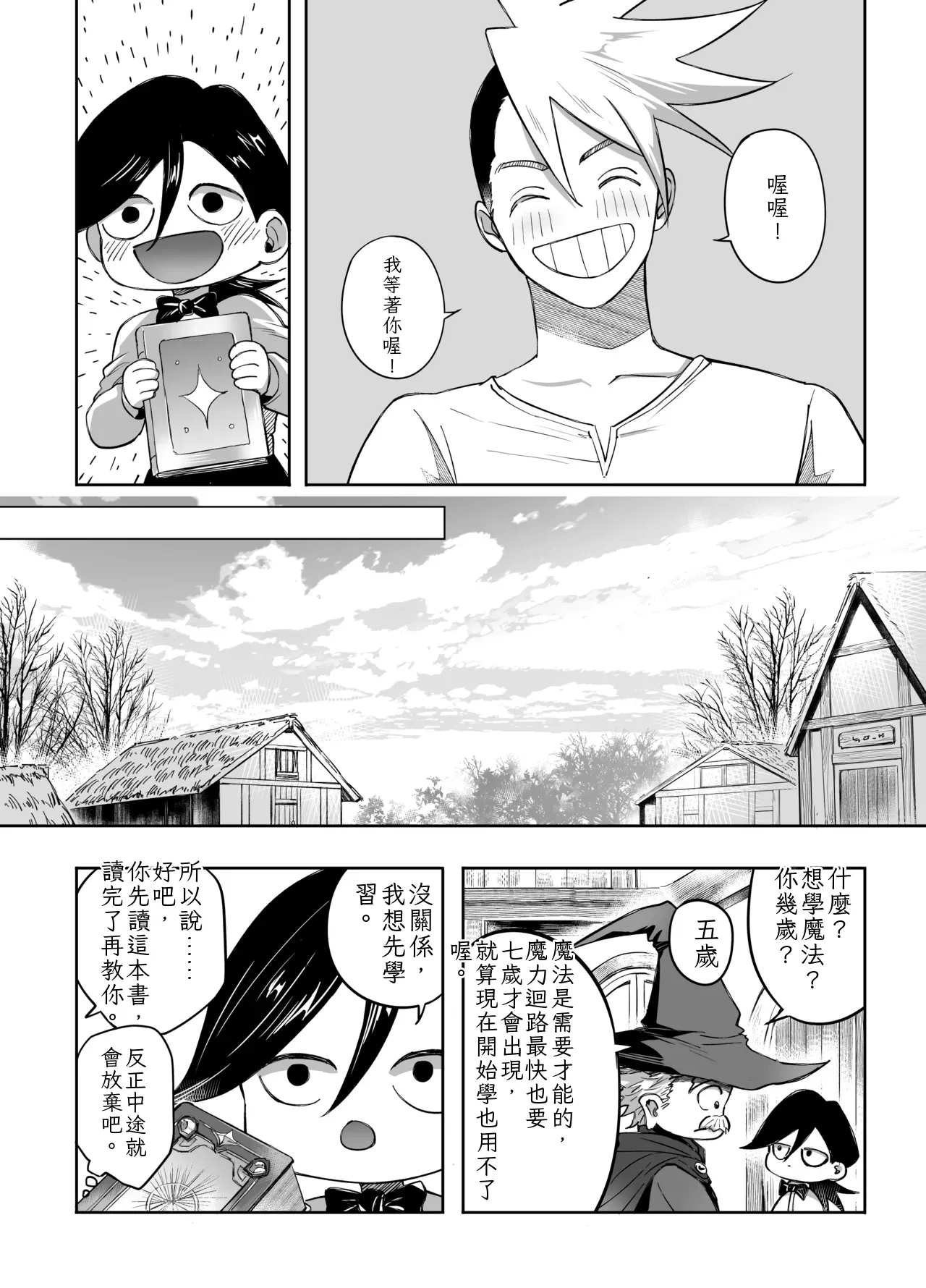 二人パーティー 増員拒否した幼馴染に触手で告白された Chinese TR（ai翻譯） - Page 46