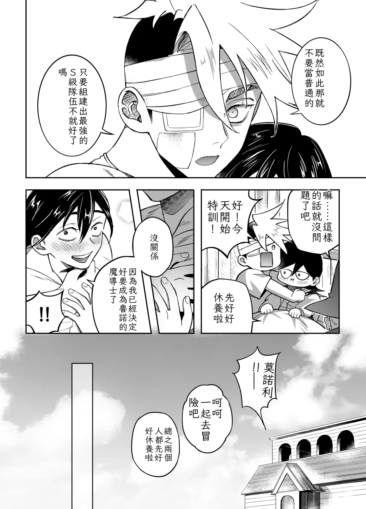 二人パーティー 増員拒否した幼馴染に触手で告白された Chinese TR（ai翻譯） - Page 60