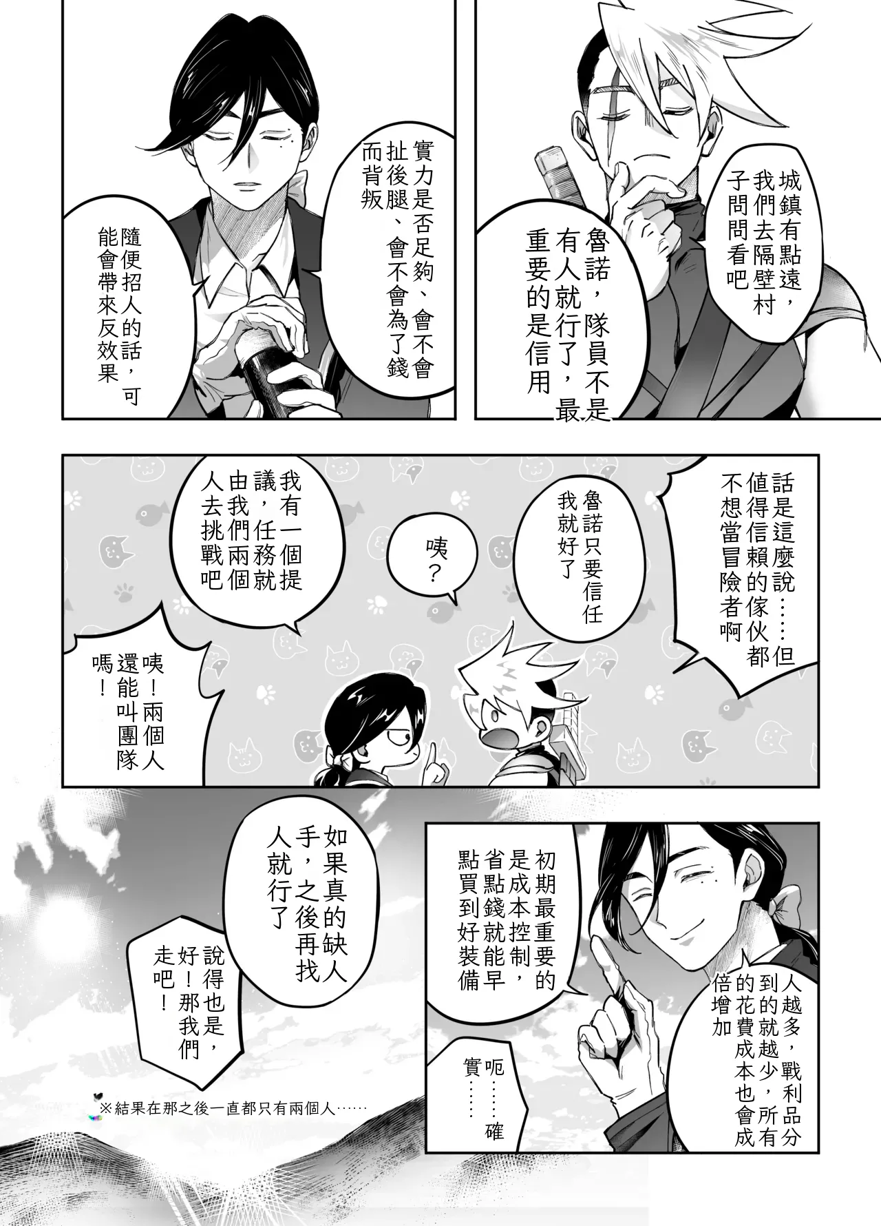 二人パーティー 増員拒否した幼馴染に触手で告白された Chinese TR（ai翻譯） - Page 62