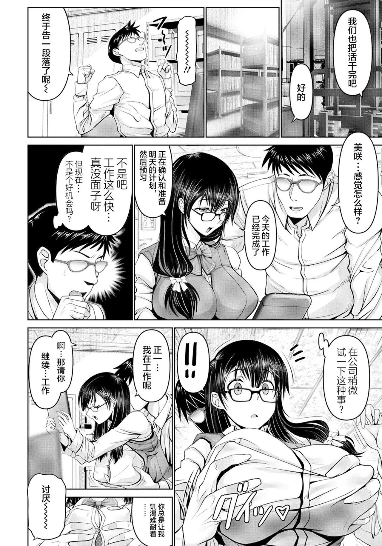 Man x Dere - Page 102